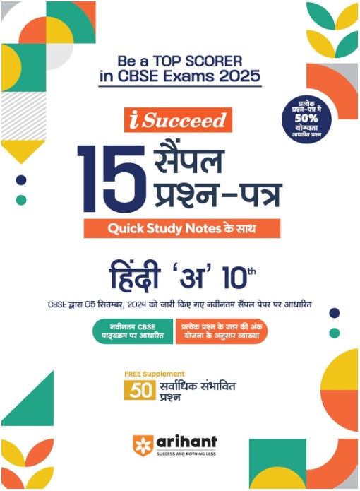 Arihant I Succeed 15 Sample Question Papers for Hindi A Class 10th